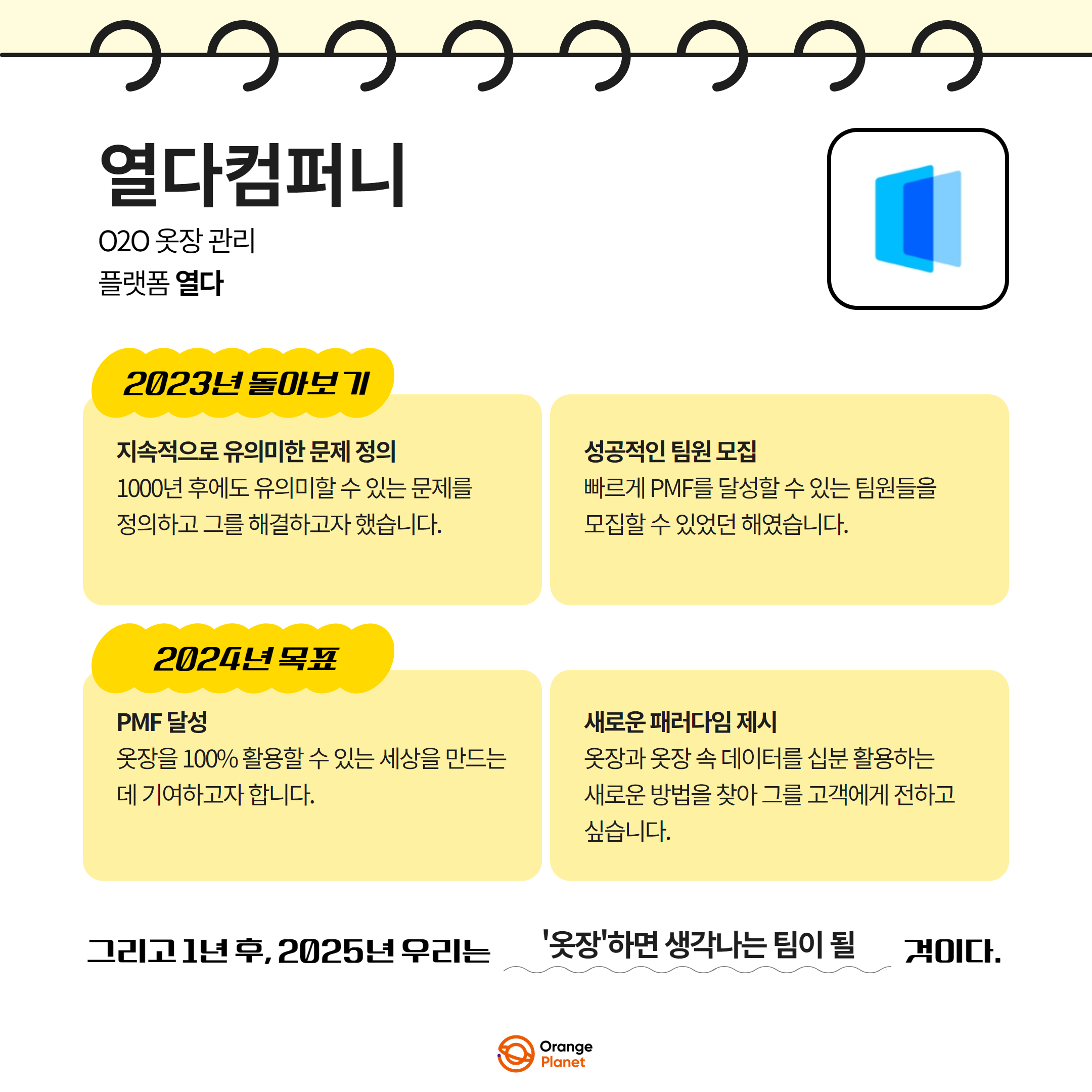 [오렌지가든] 2024년 입주사 새해 인터뷰 5.png