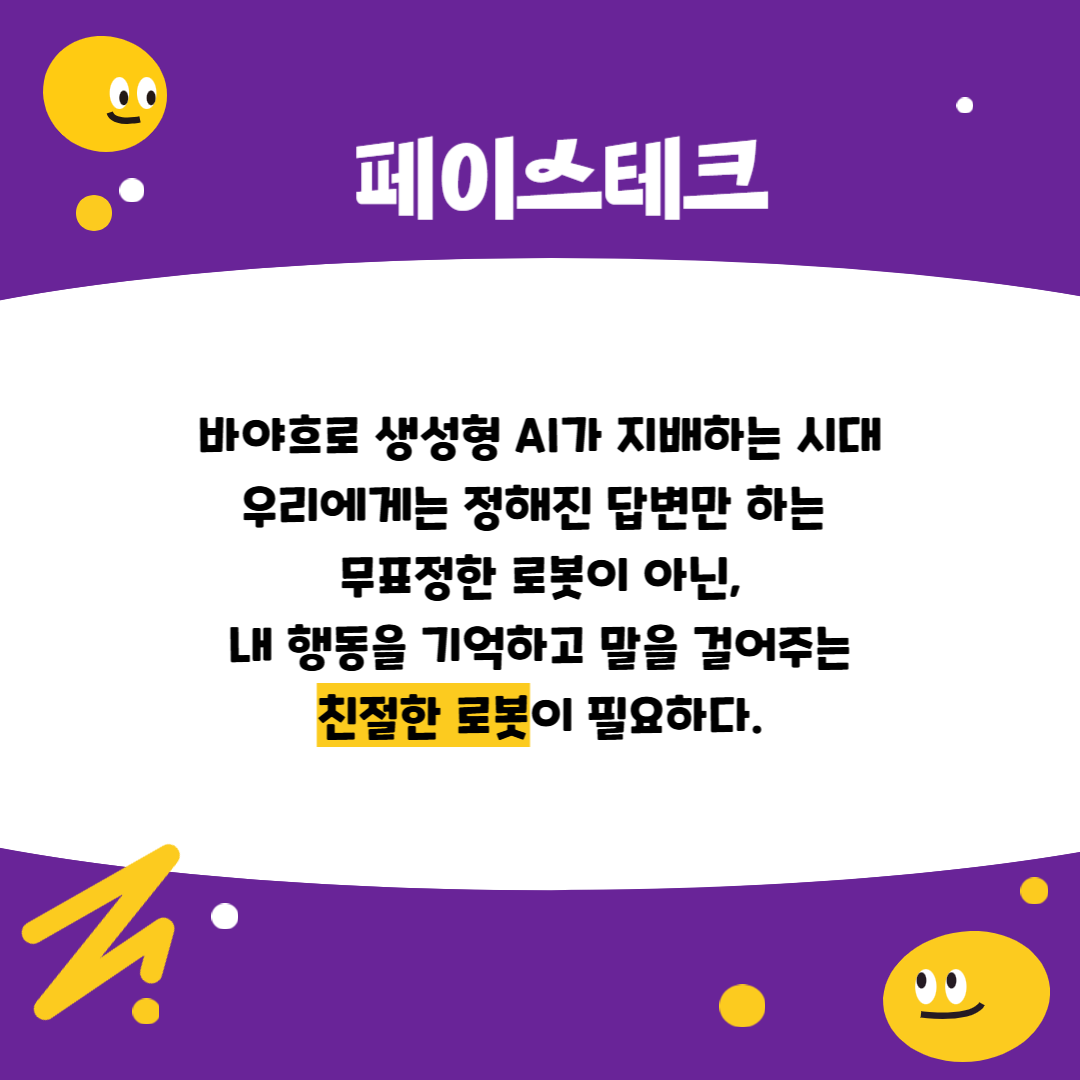 2.페이스테크.png