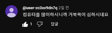 유튜브 댓글 3.jpeg