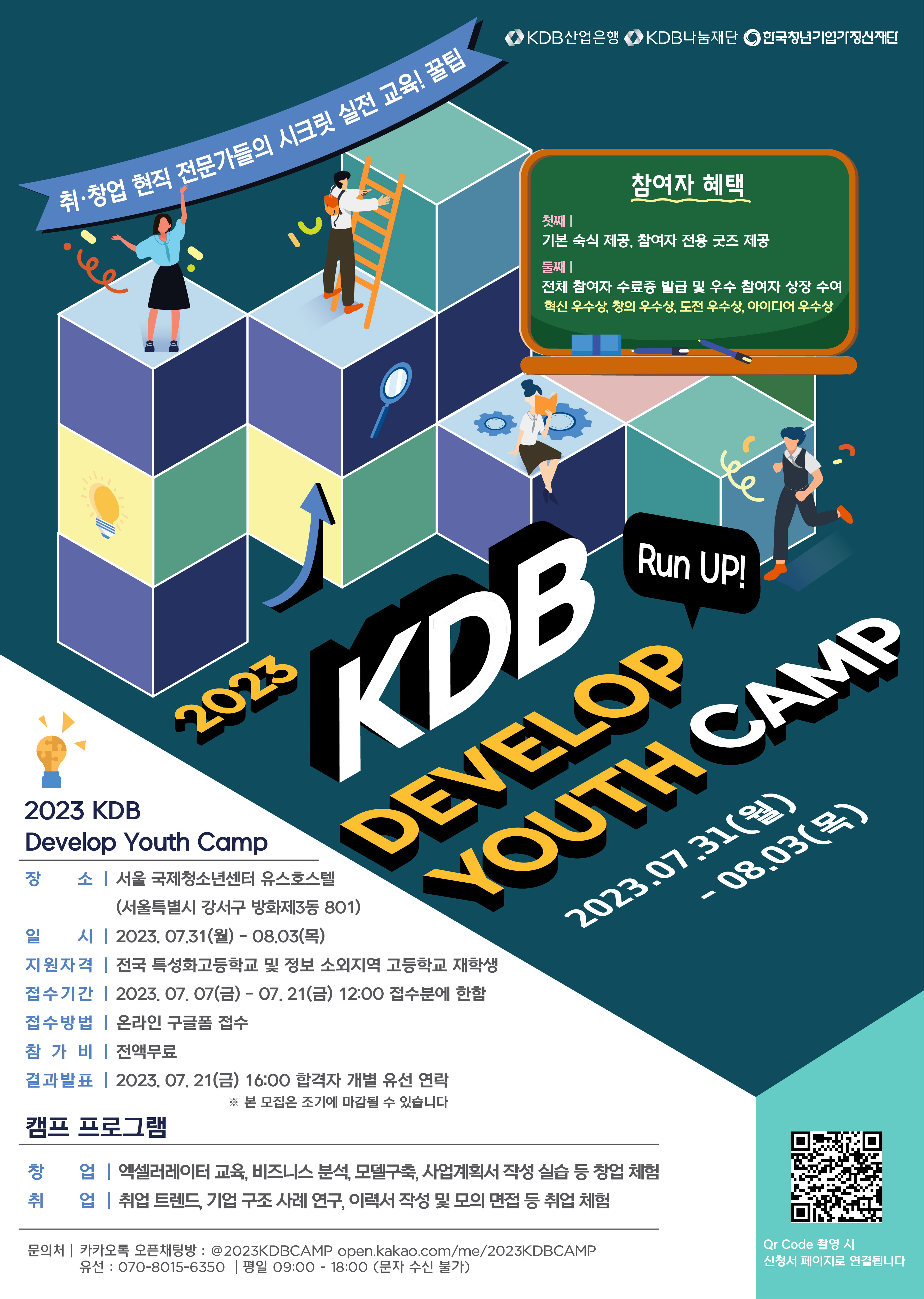 2023 KDB DEVELOP YOUTH CAMP_포스터 복사.jpg