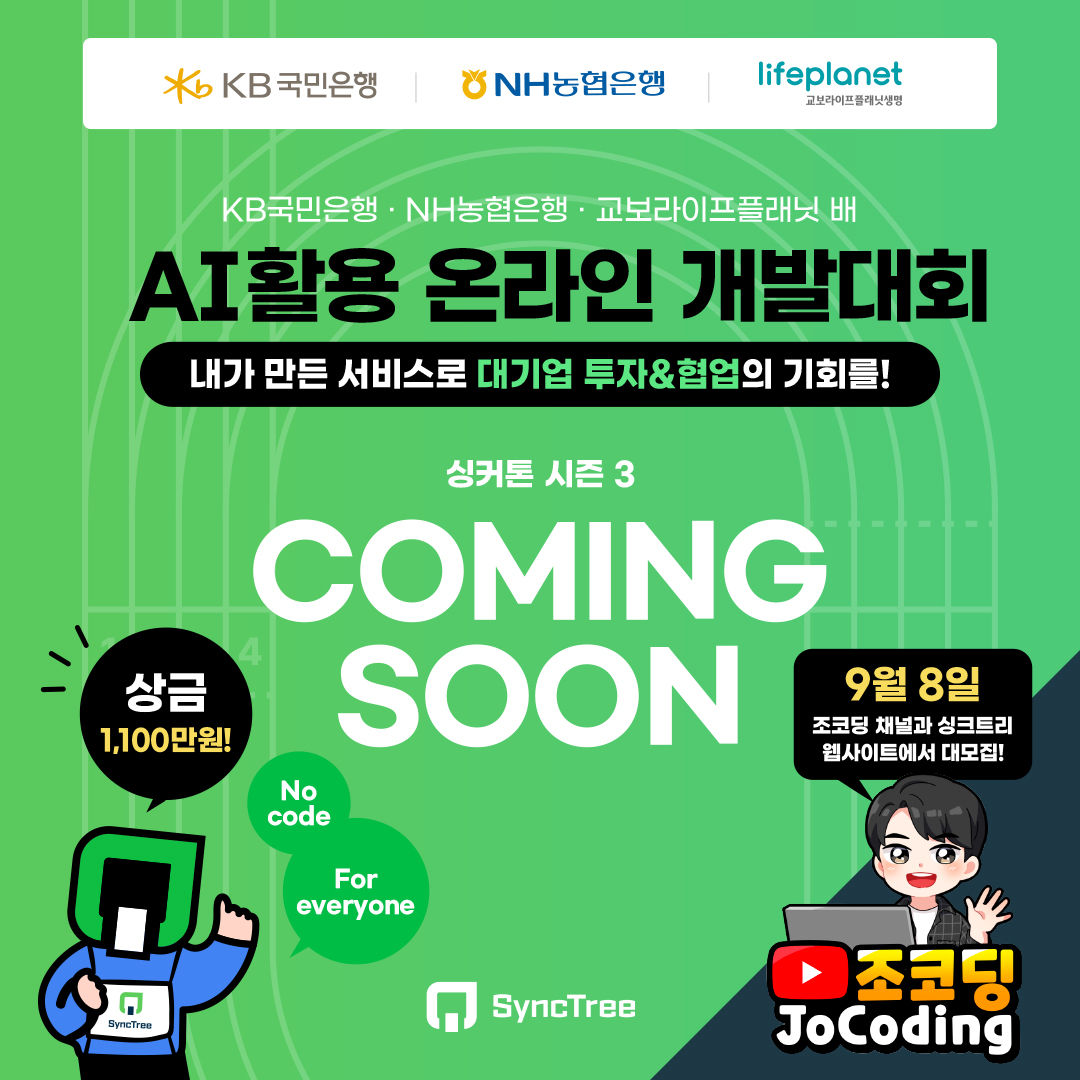 시즌 3 커밍순용.jpeg