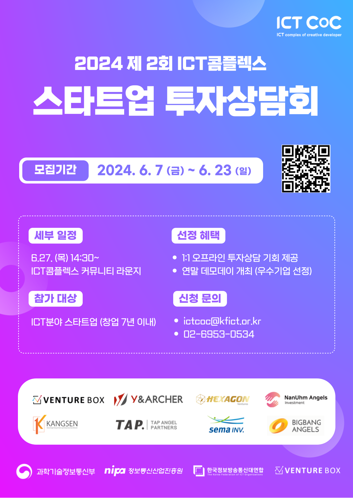 2024년 투자상담회 2회차 포스터.png