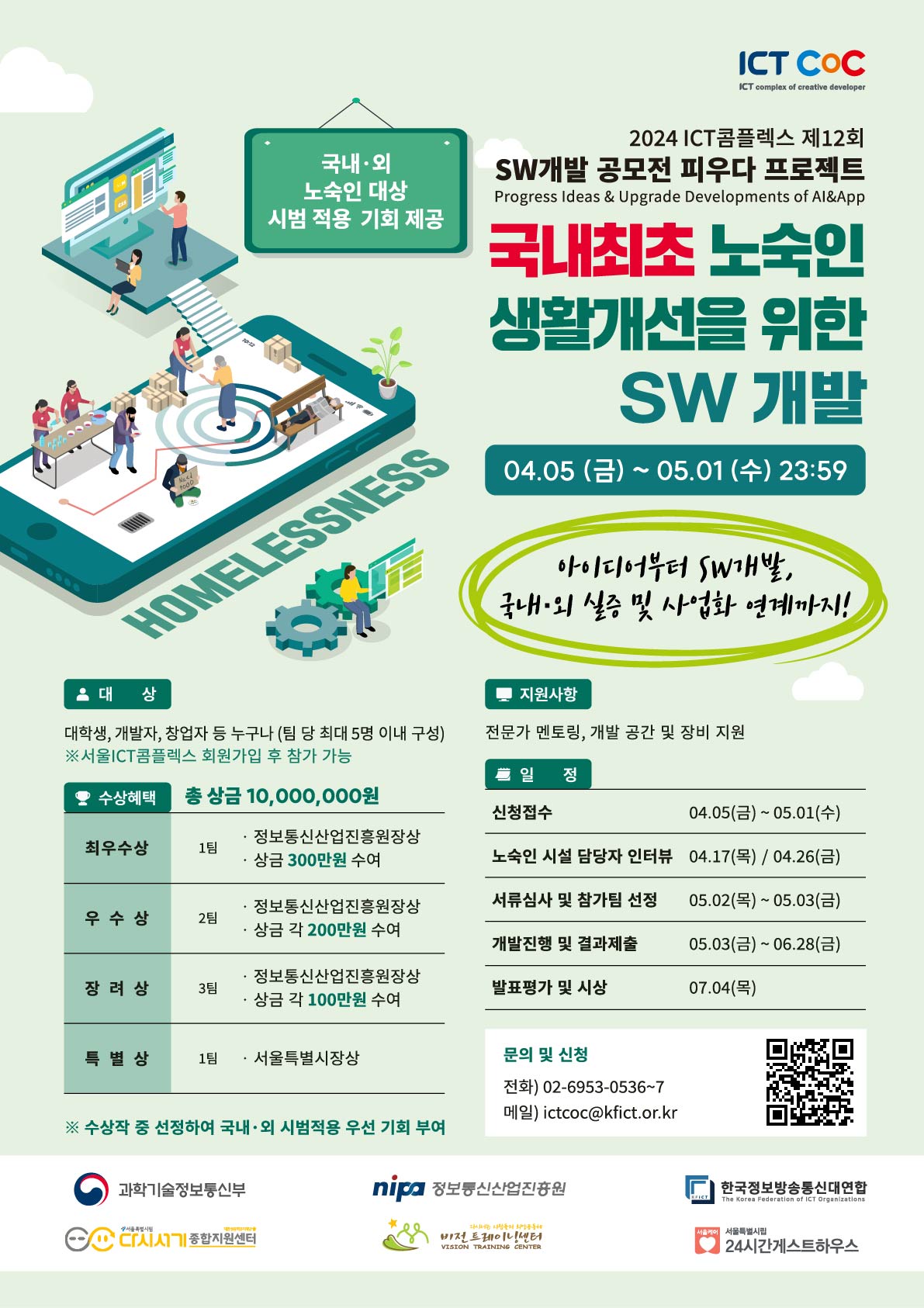 [010studio]한국정보방송통신대연합_공모전포스터_확정_240405(RGB)(서울시x).jpg