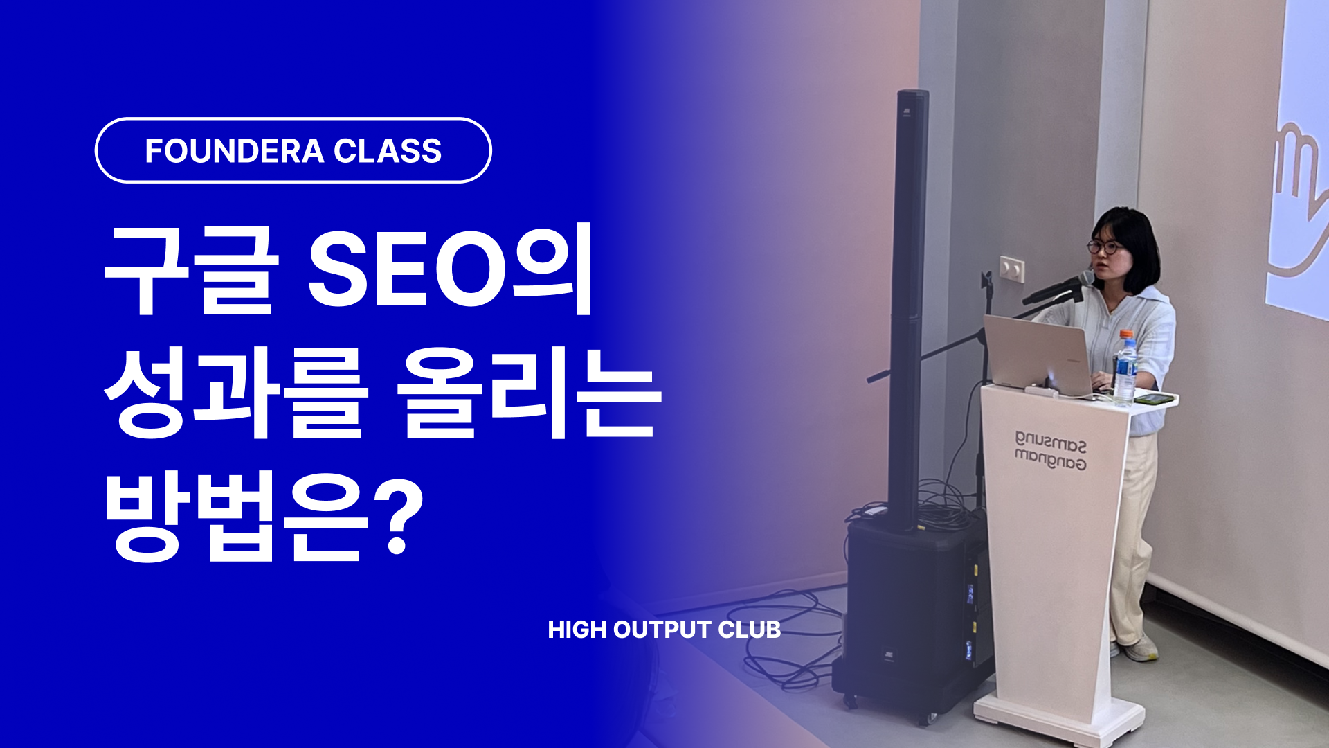 hoc-foundera-class-seo.png