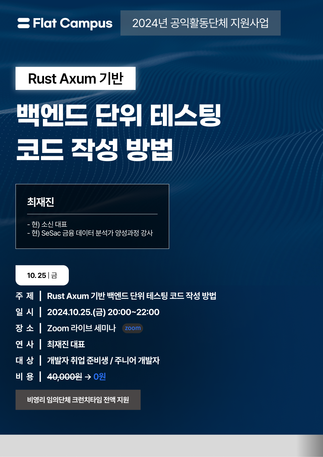 20241025_특강_포스터_0.5.png