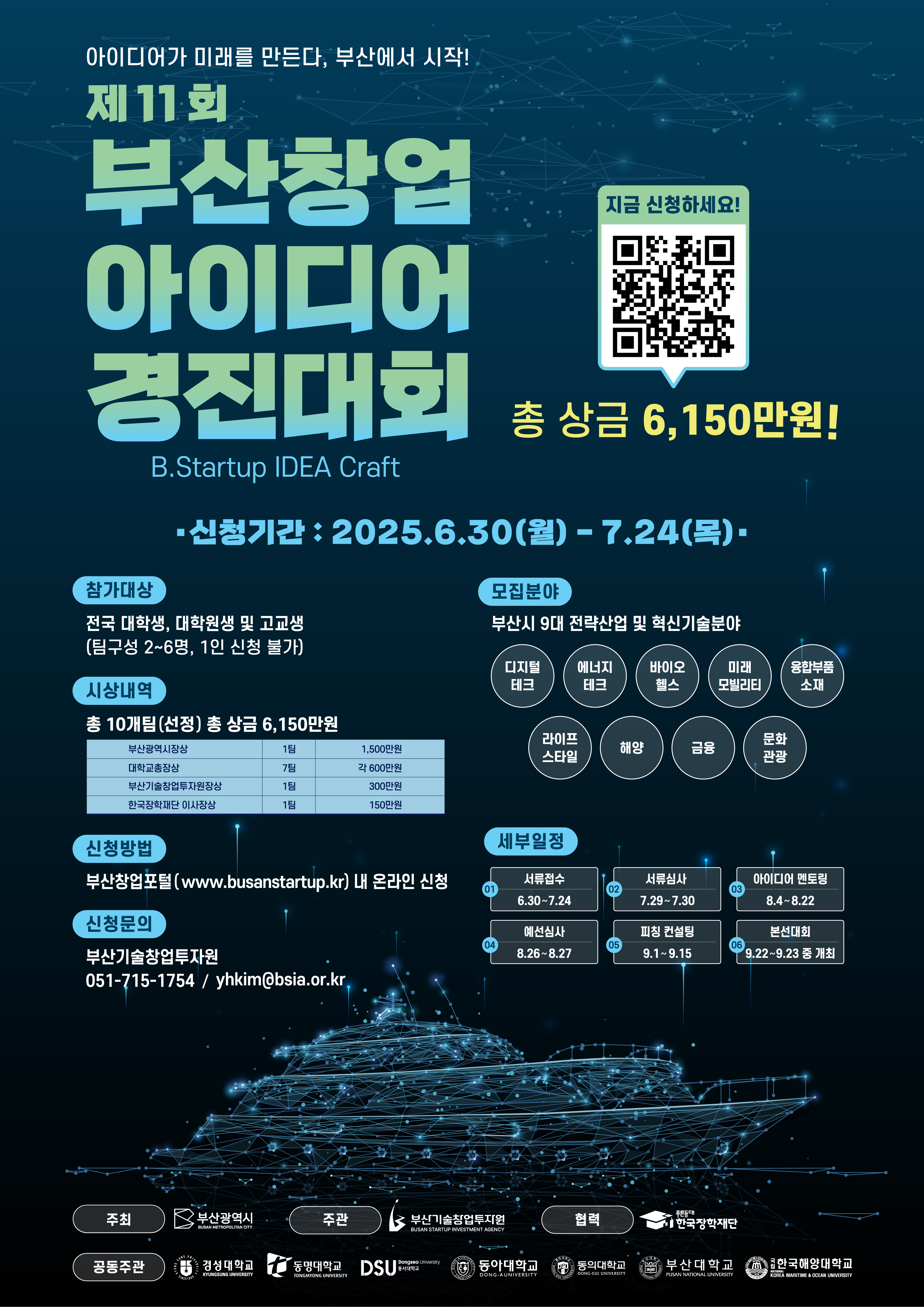 제11회 부산창업아이디어 경진대회 포스터.jpg
