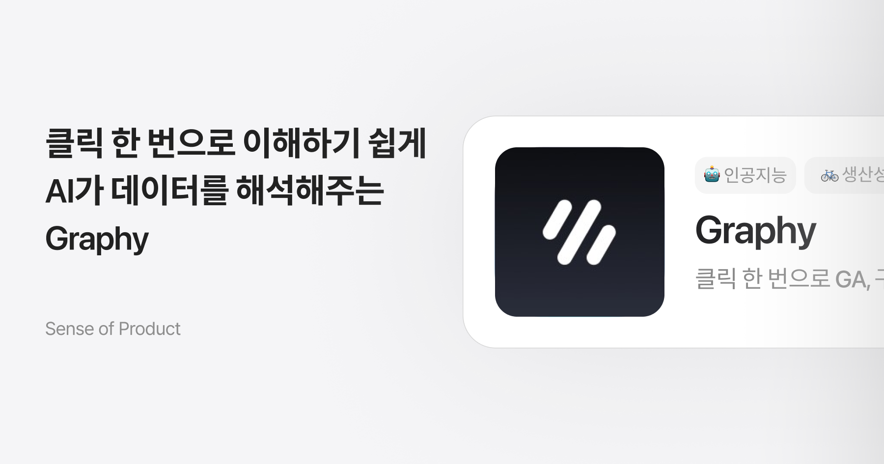 sense of product og img #3.png