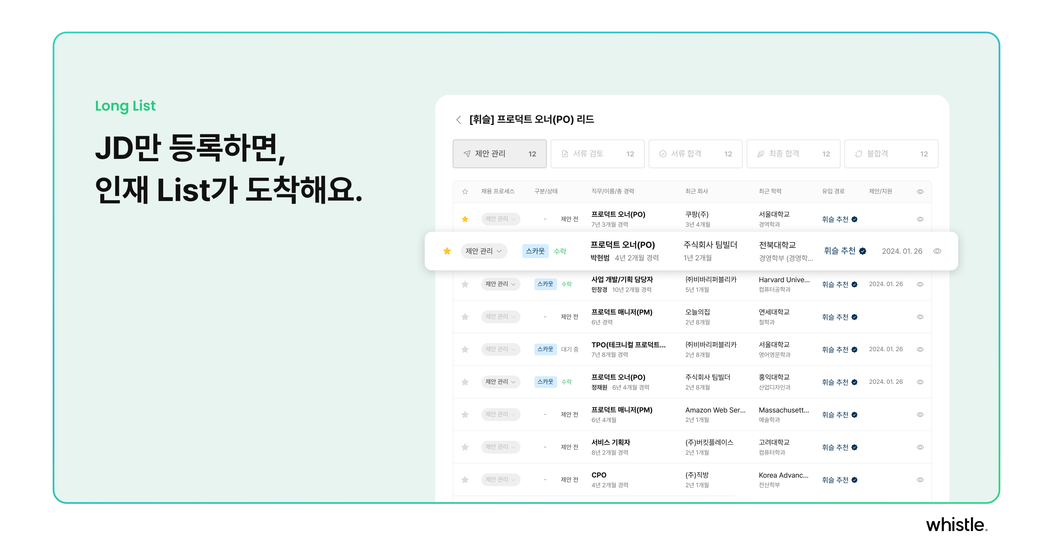 linkedin 썸네일_휘슬 추천 로직 변경 홍보.png