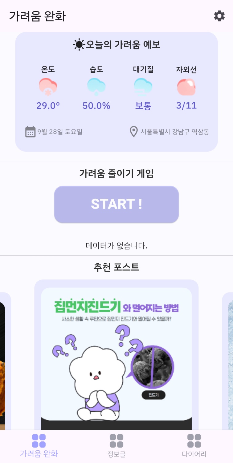 가려움추적기홈화면.png.jpg