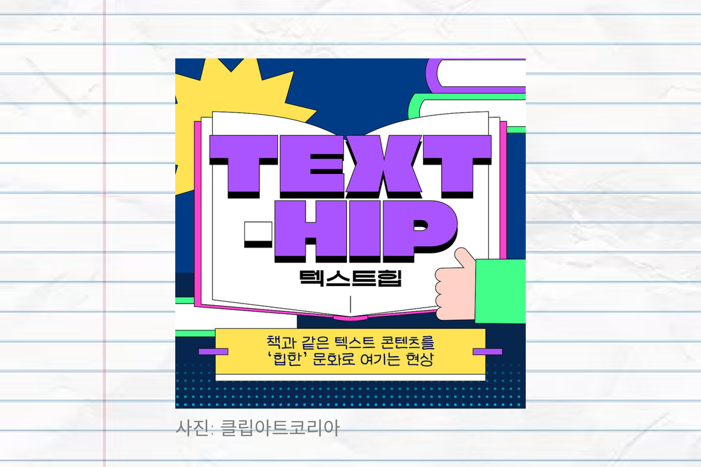 텍스트힙.png