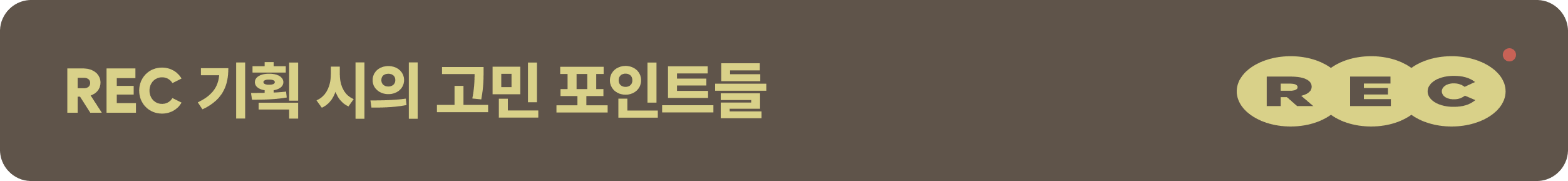 1. 고민포인트.png