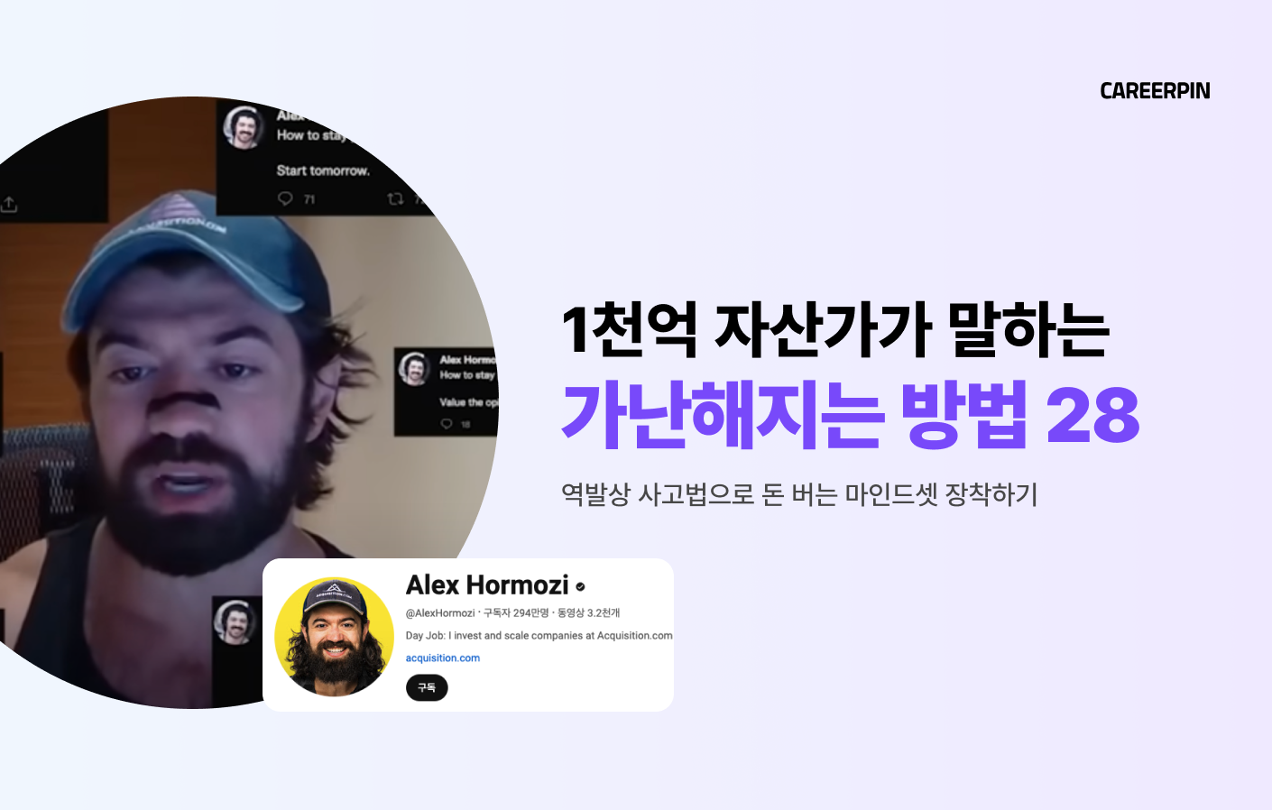 커리어핀-알렉스홀모지.png