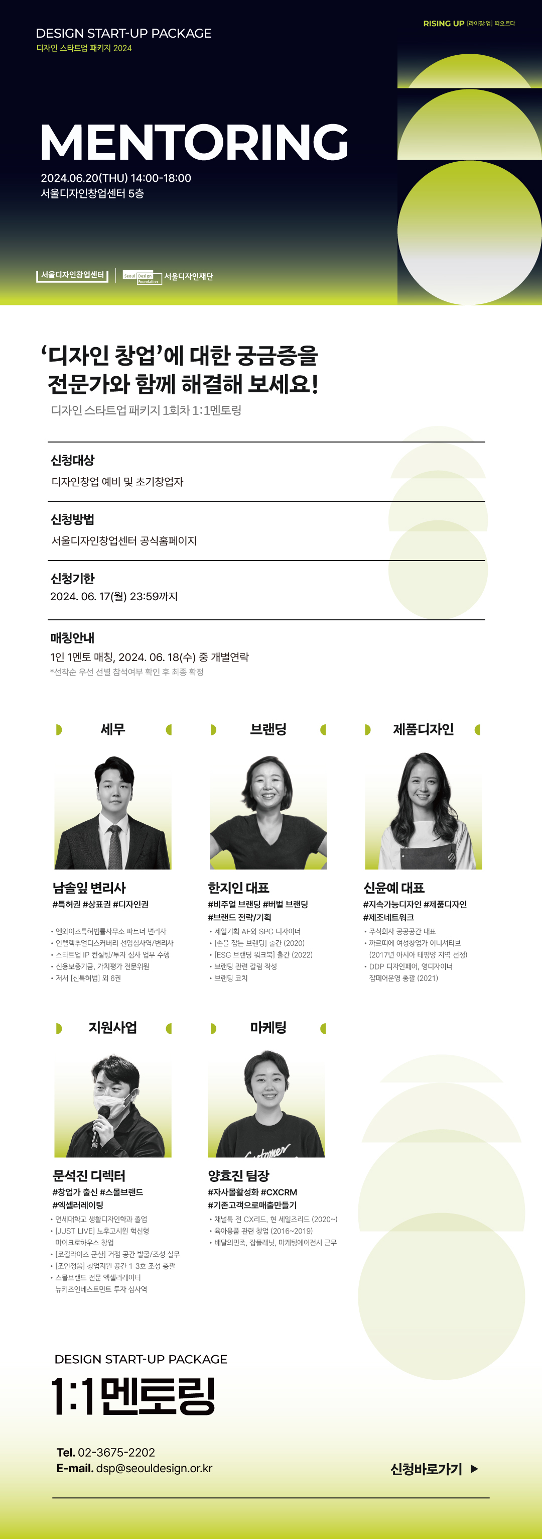 멘토링웹플라이어.jpg
