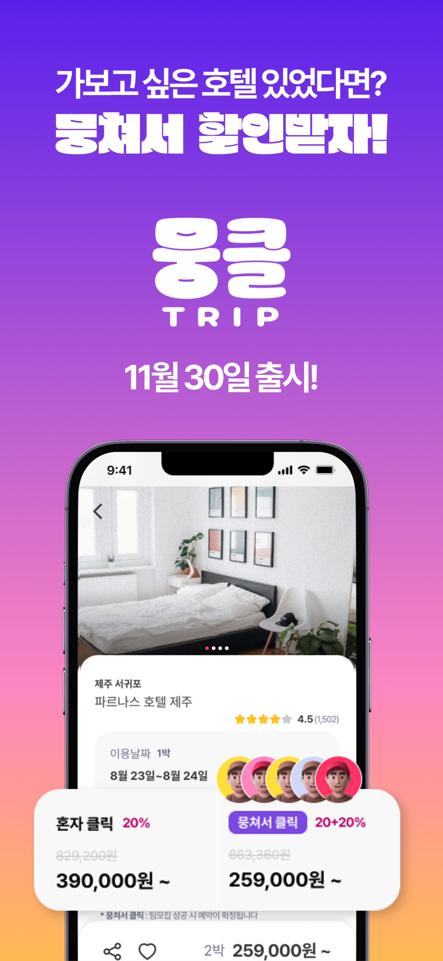 231103 뭉클트립 앱출시알림.png