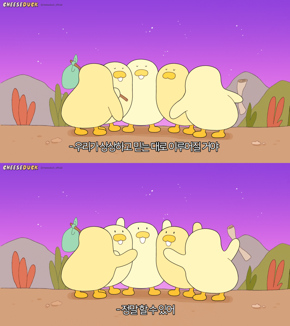 치즈덕_짤.png