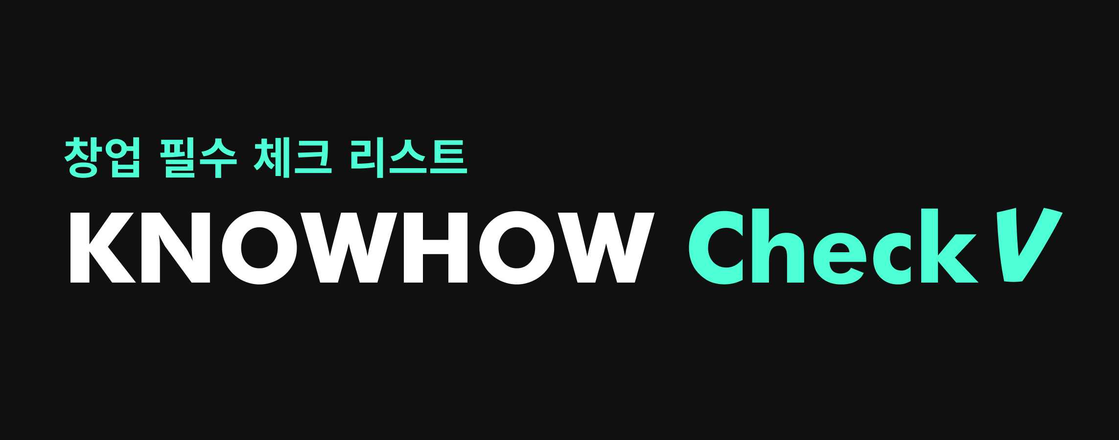 노놑 챌린지 - 노하우 체크2.png
