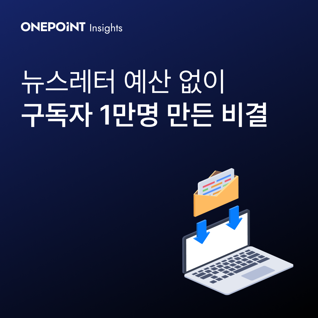 Thumbnail_Blog_newsletter_marketing 복사본 2.png