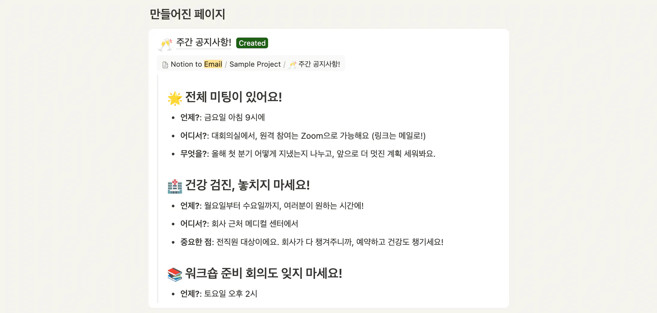 workspace_update_sample2.webp