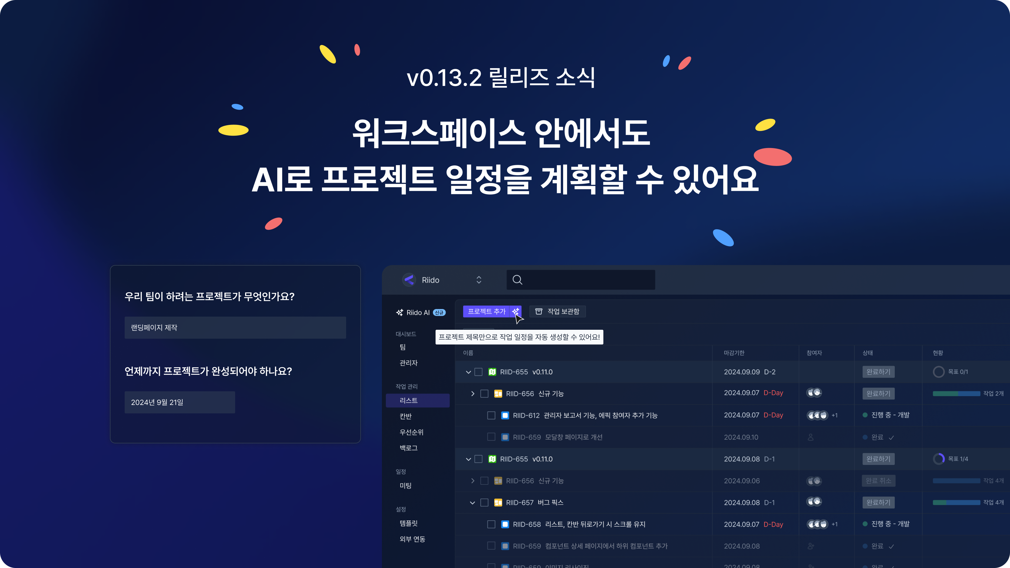 v0.13.2 블로그 썸네일.png