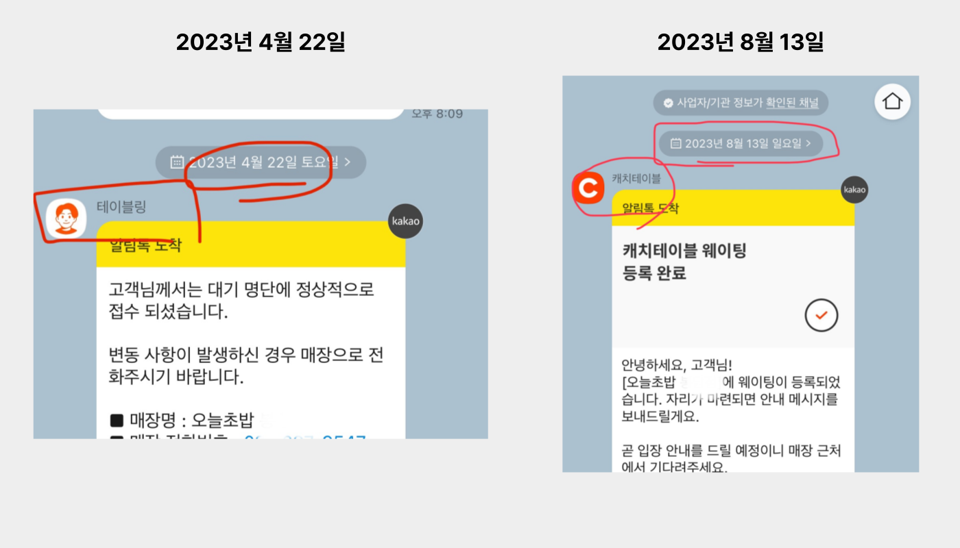 테이블링vs캐치테이블-001.png