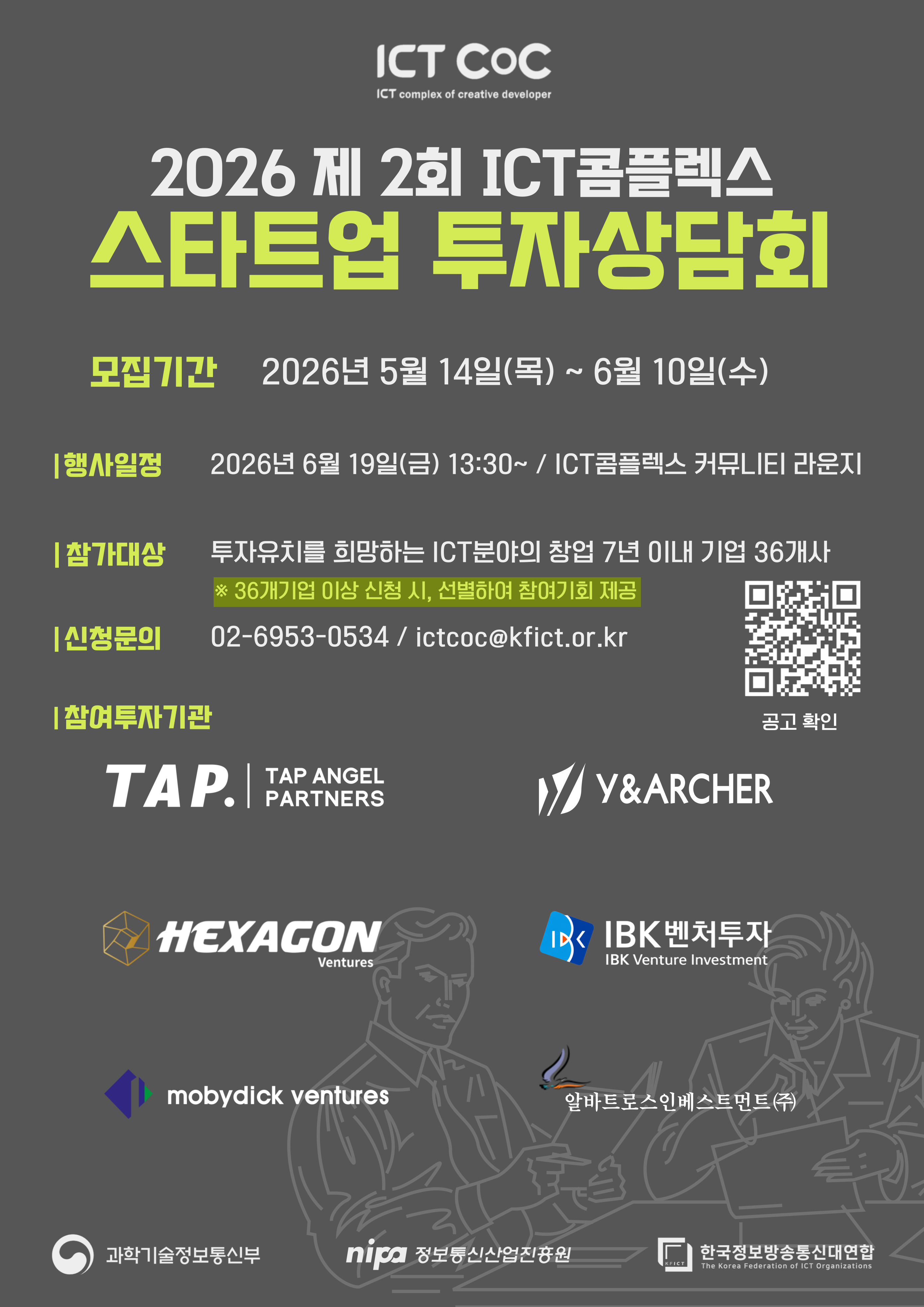 2026-투자상담회-001.jpg