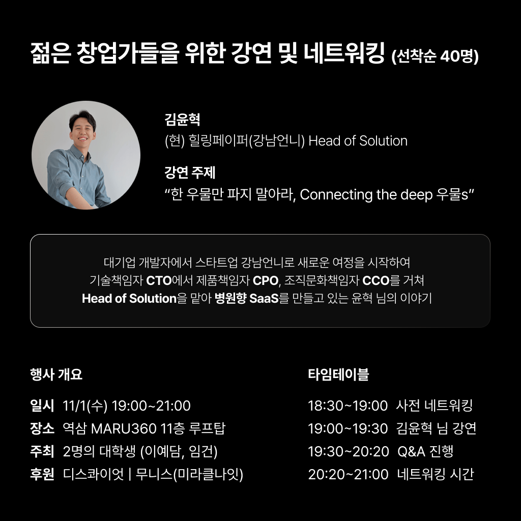 젊은 창업가들을 위한 강연 및 네트워킹.png