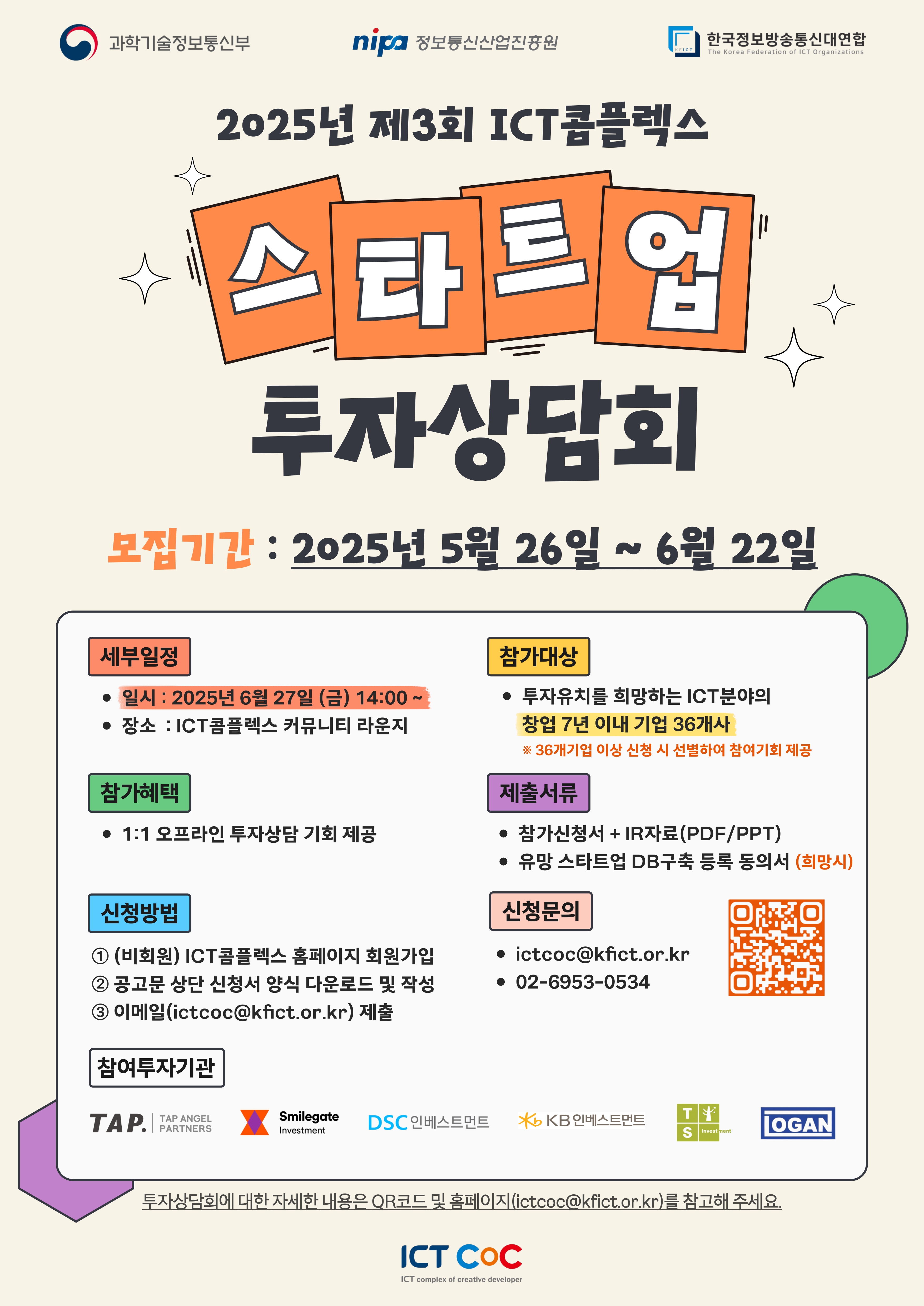 3회-투자상담회-(A3).jpg