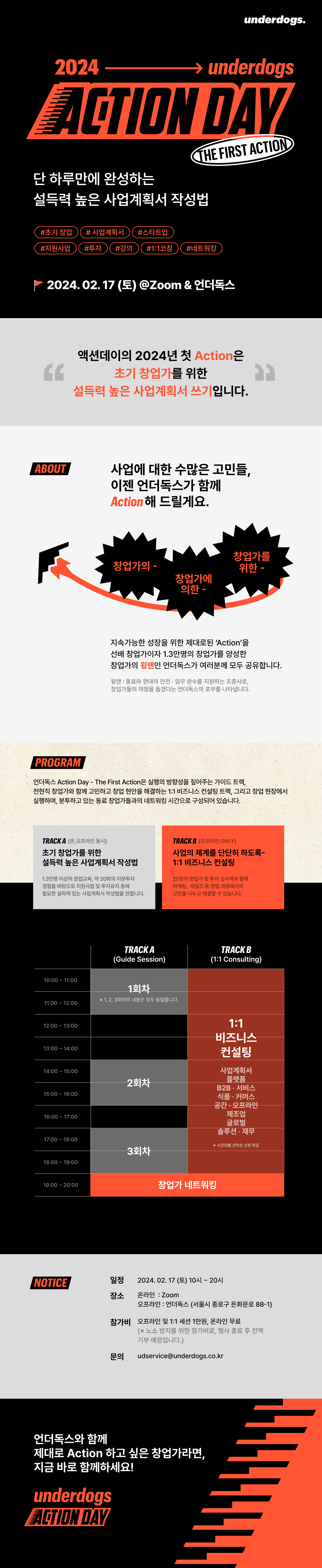액션 데이 디자인_수정.png