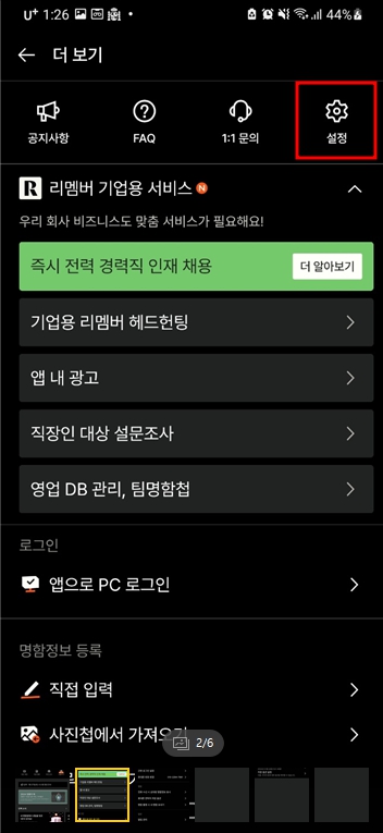 리멤버앱_자동저장설정_2.jpg