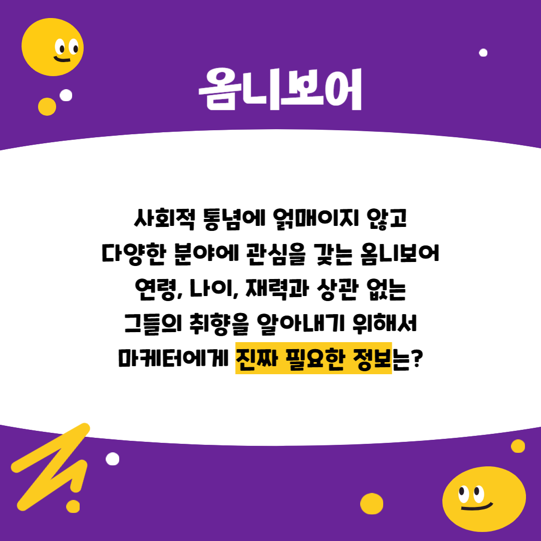 1.옴니보어.png