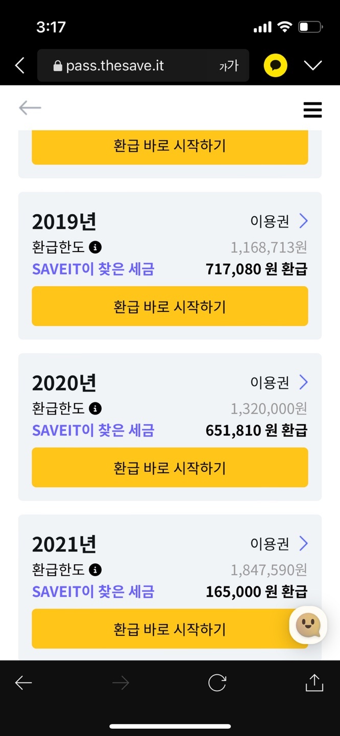 환급액진짜냐.jpg