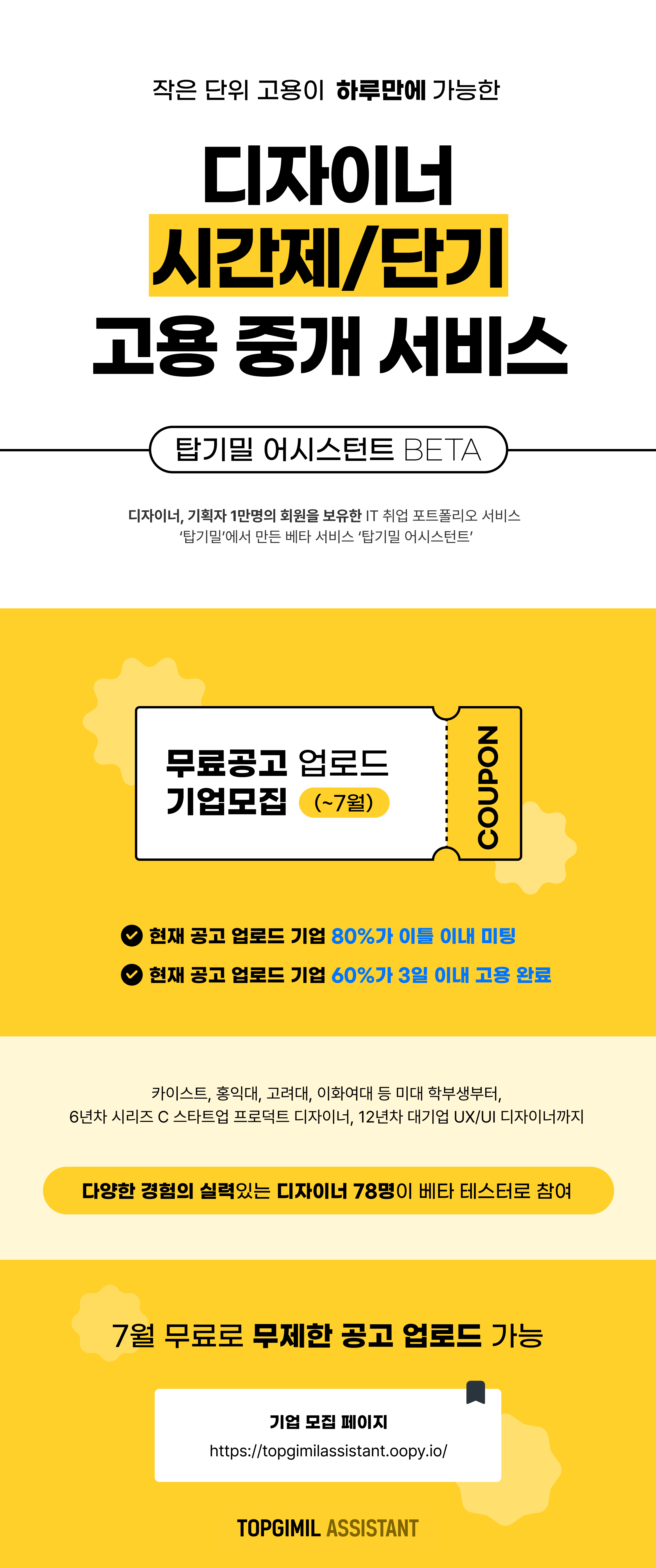 탑기밀 어시스턴트 기업 모집 포스터.png