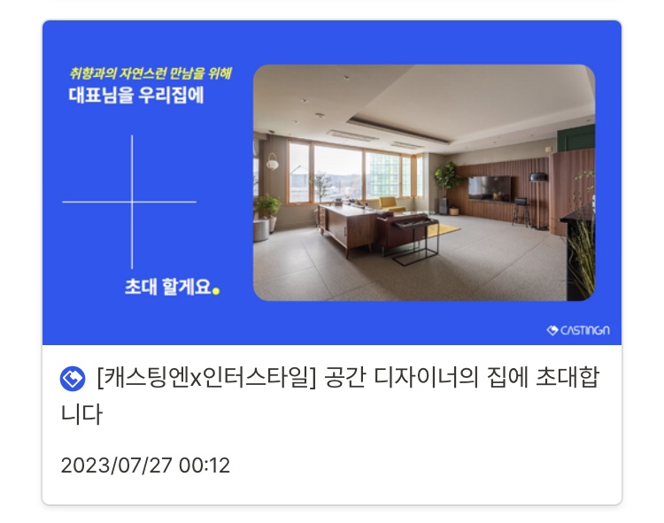 인터스타일_집초대_커뮤니티_1 (5).jpg