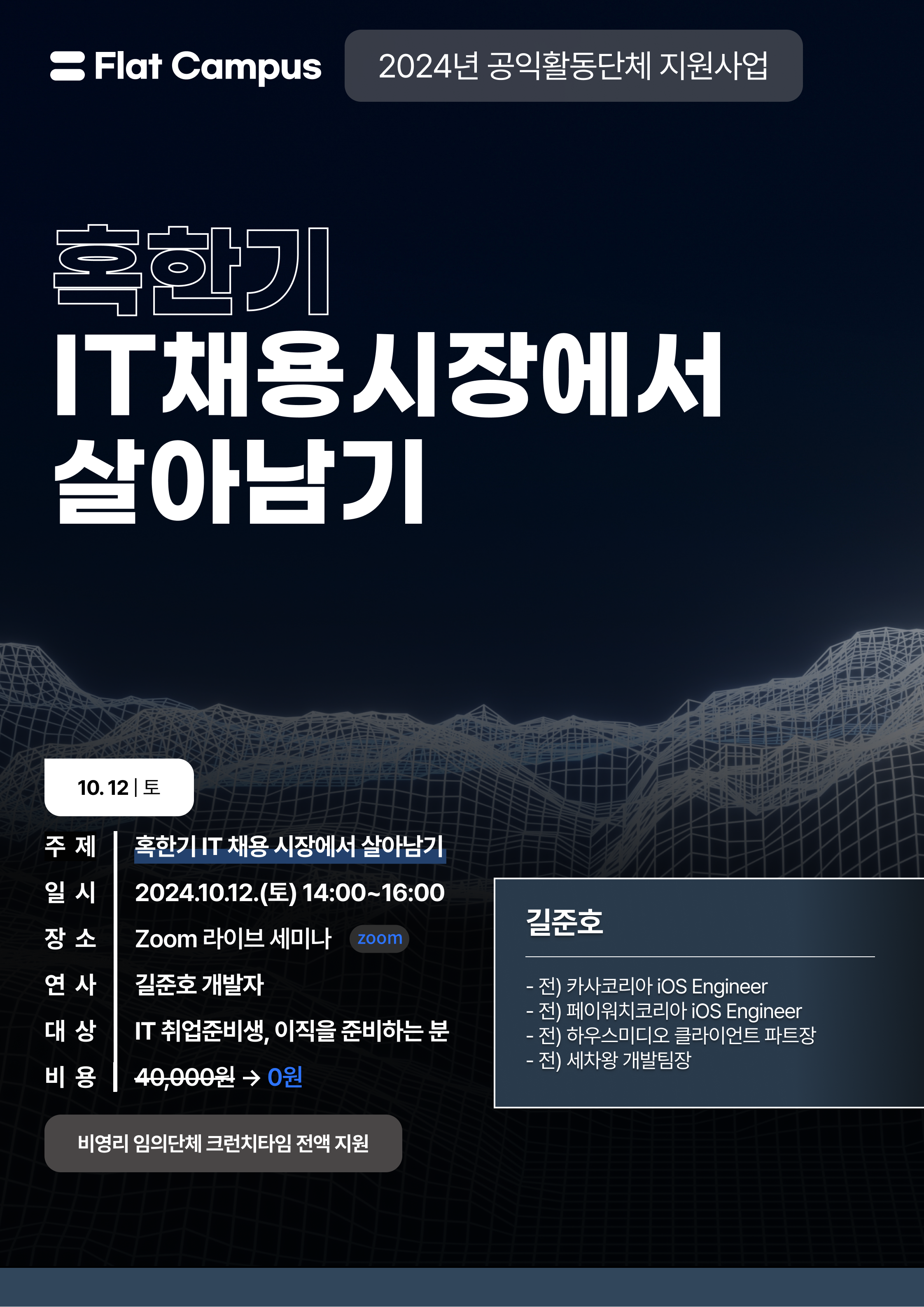 20241012_특강_포스터.png