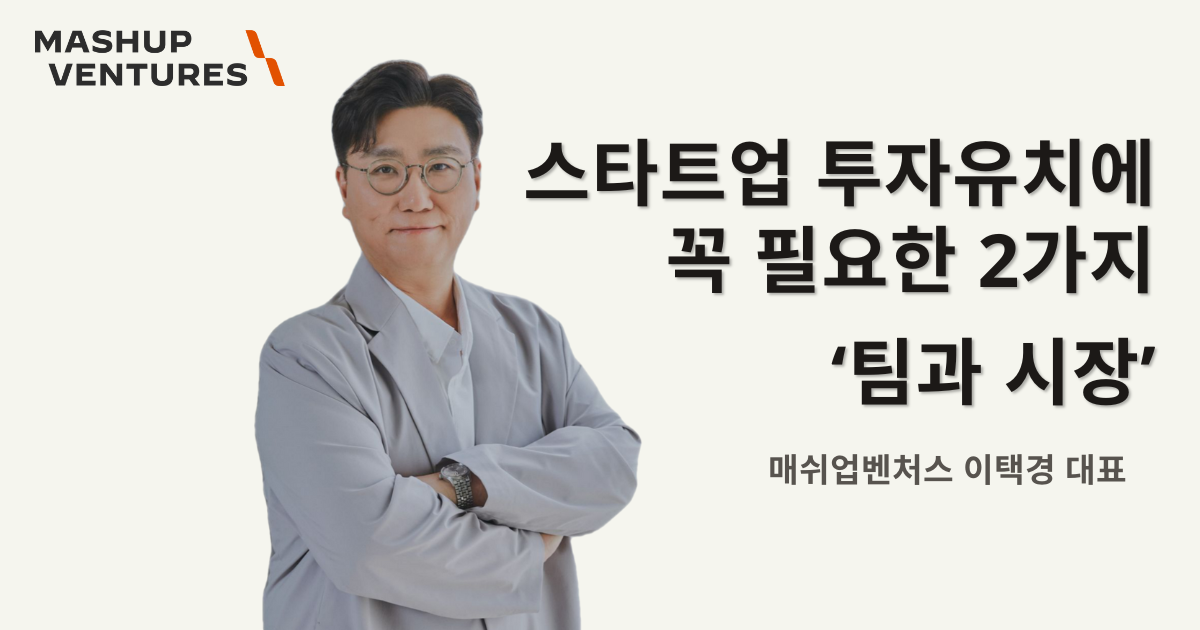 스타트업 투자 유치 전략.png 스타트업 투자 유치 전략.png