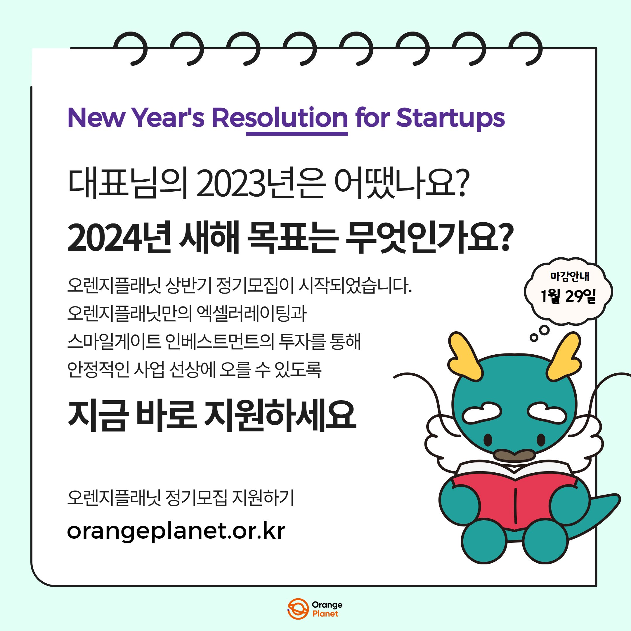 [오렌지팜] 2024년 입주사 새해 인터뷰 (9).png