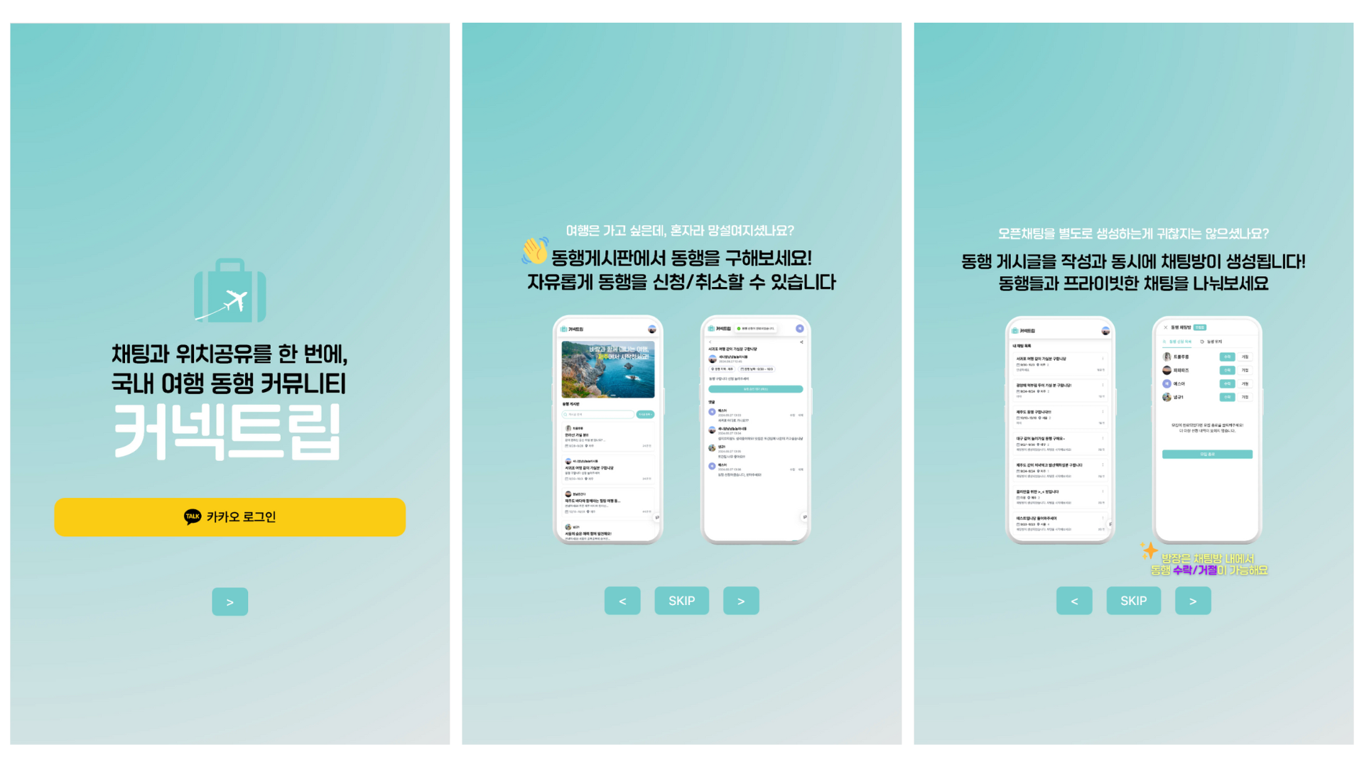 커넥트립0.png