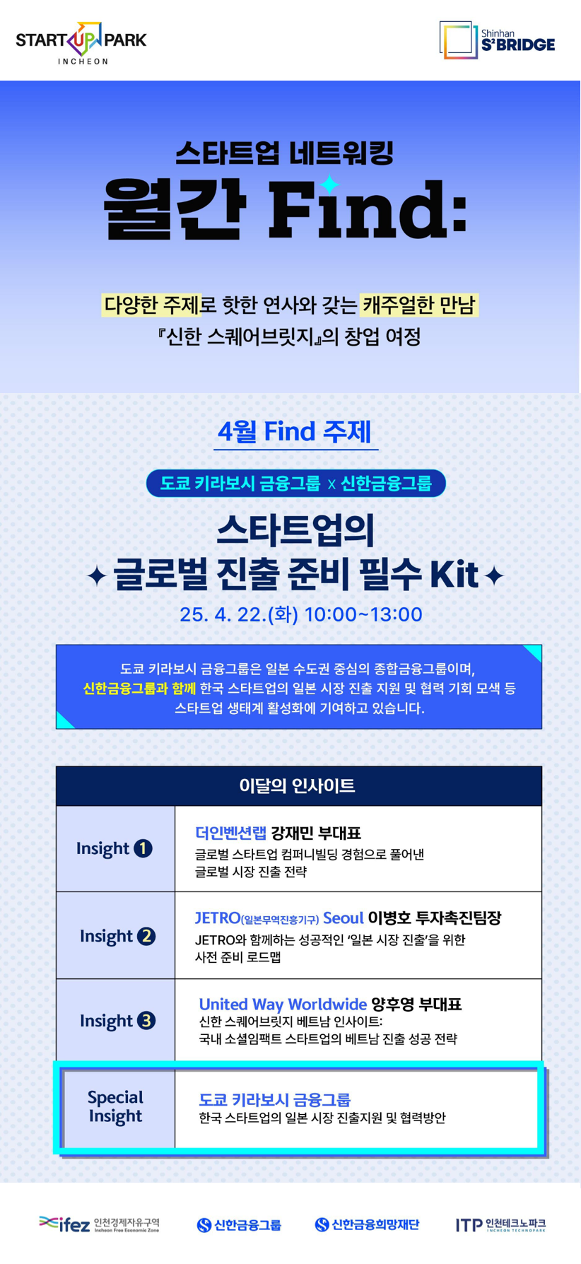 스타트업 네트워킹 월간 Find 4월.png