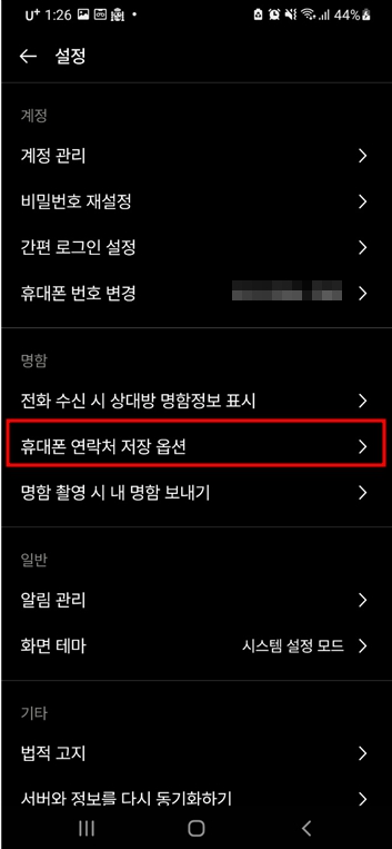 리멤버앱_자동저장설정_3.jpg
