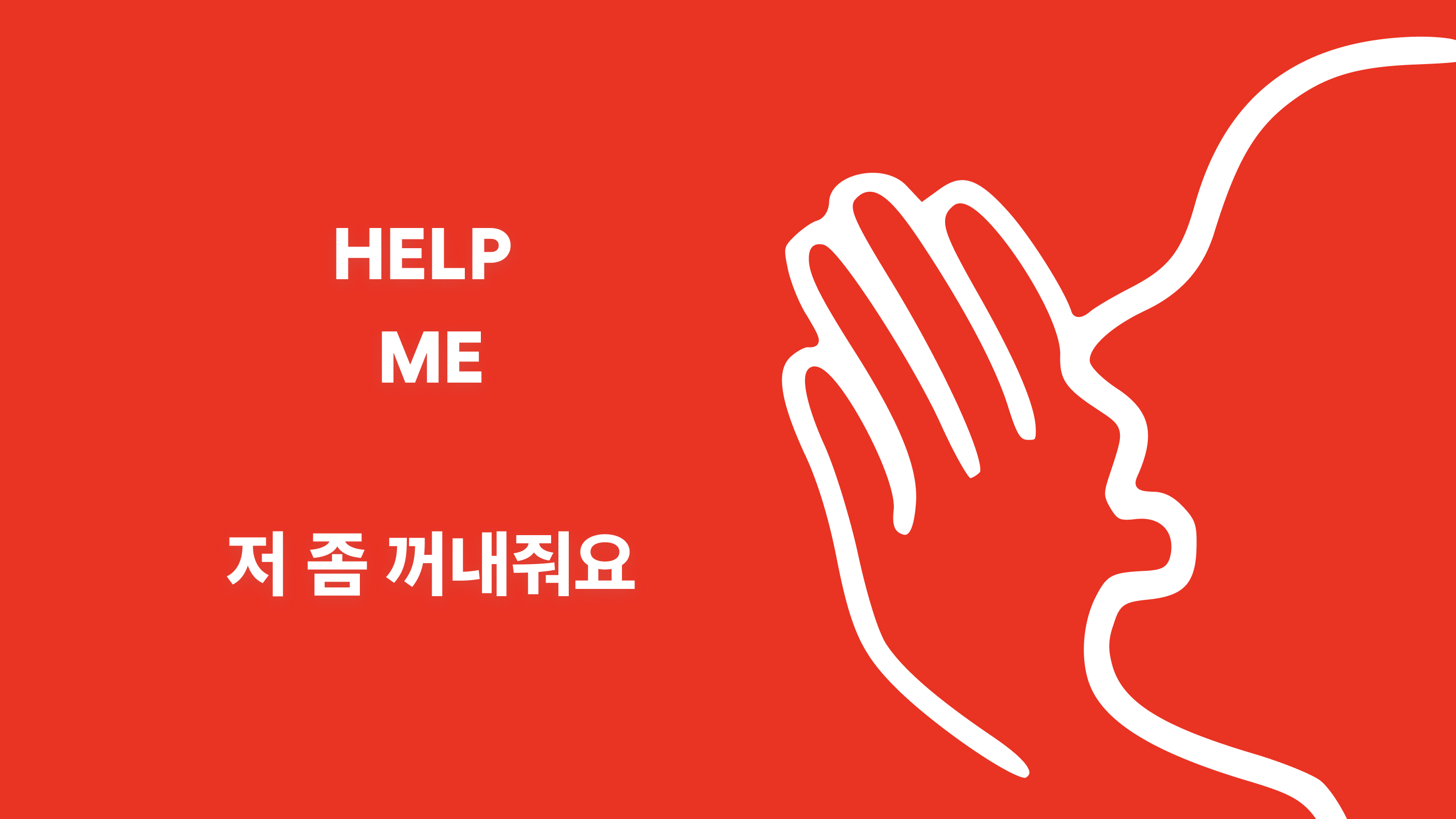 help me.jpg