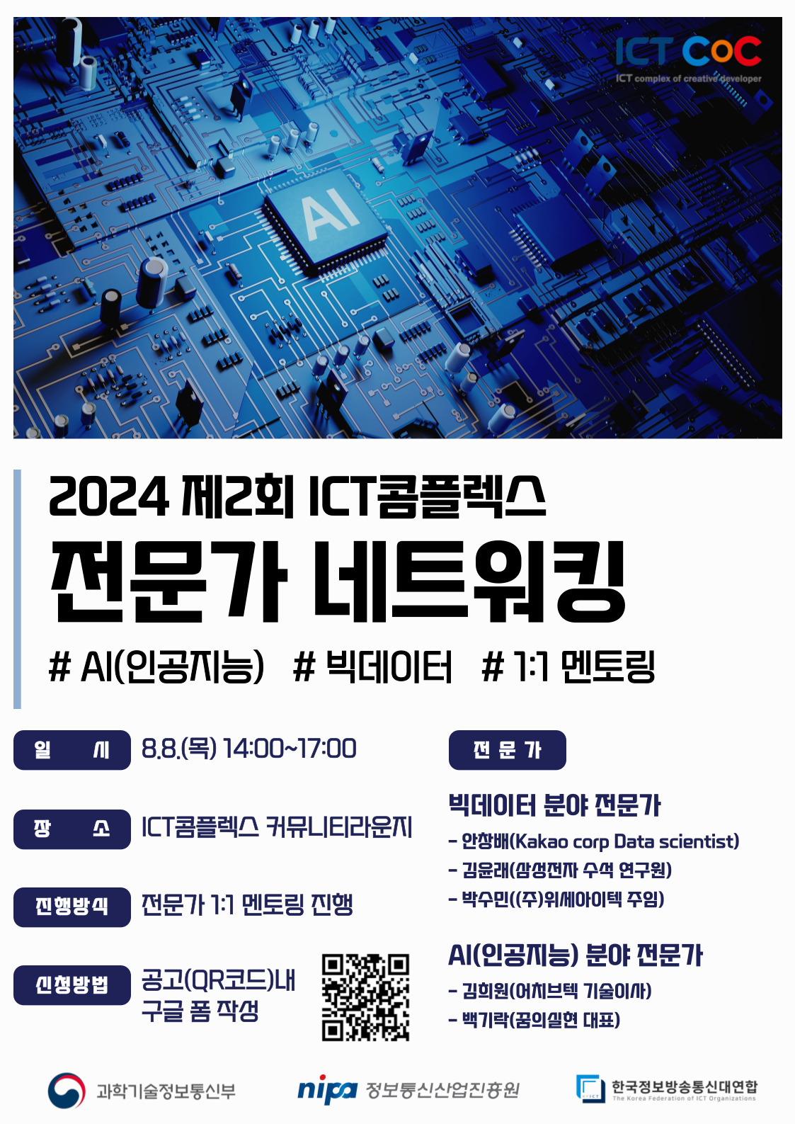 제2회-전문가네트워킹-포스터-001.jpg