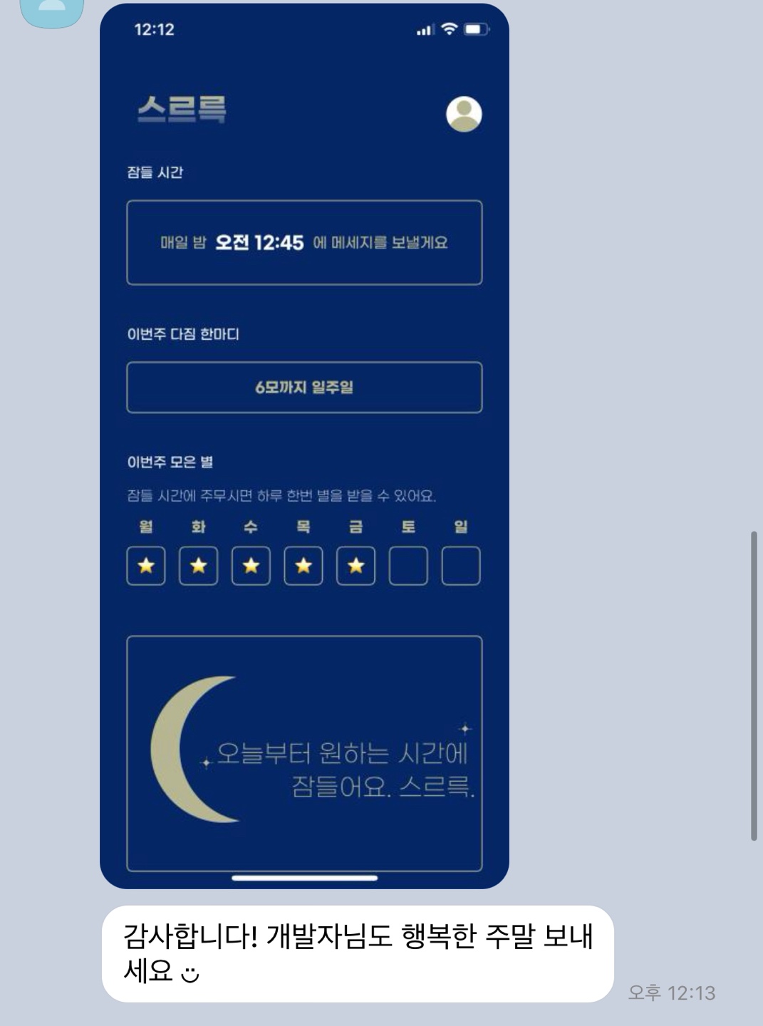 스르륵_이민정_1주차_올별.jpeg