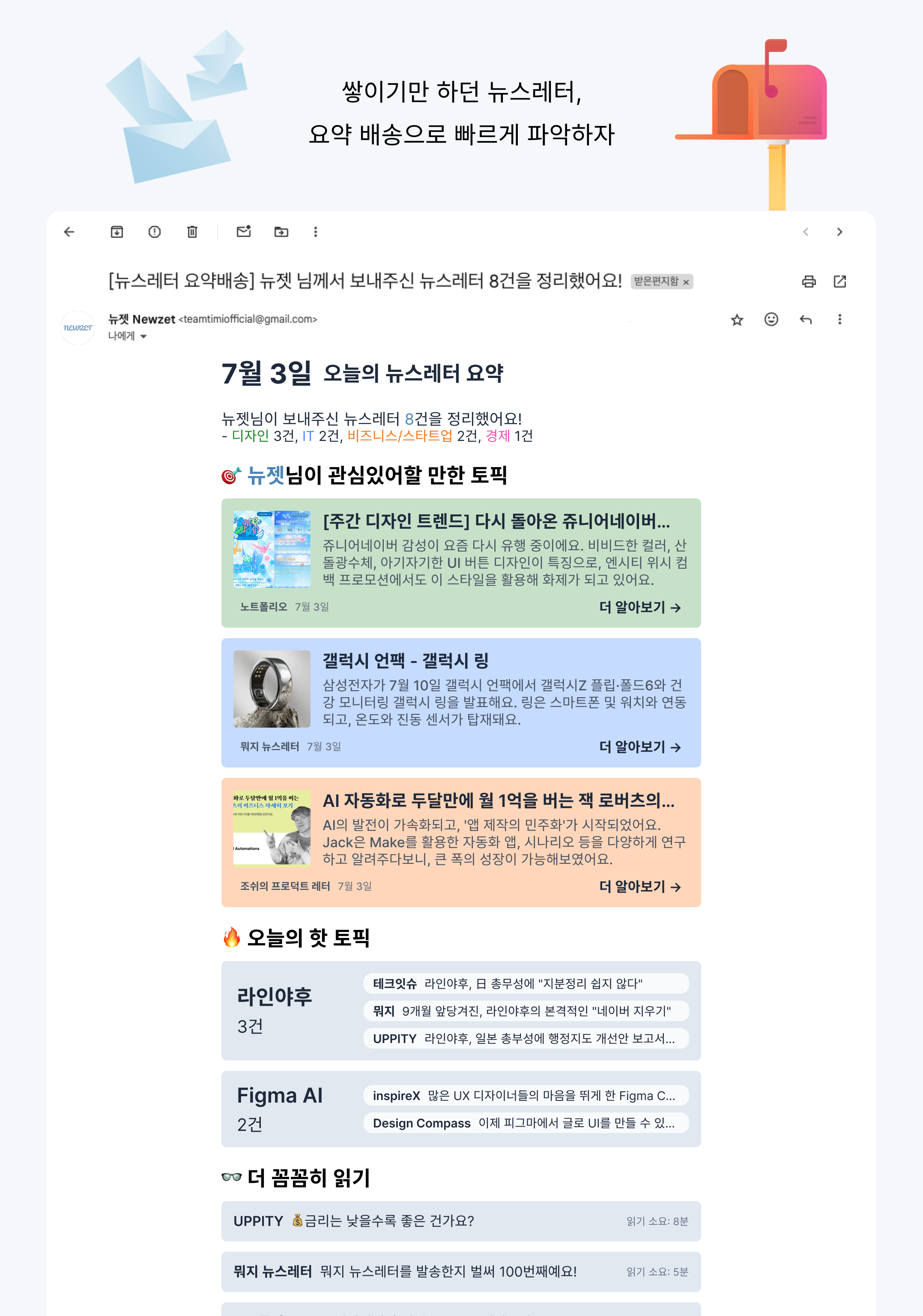 뉴스레터 요약 배송.png