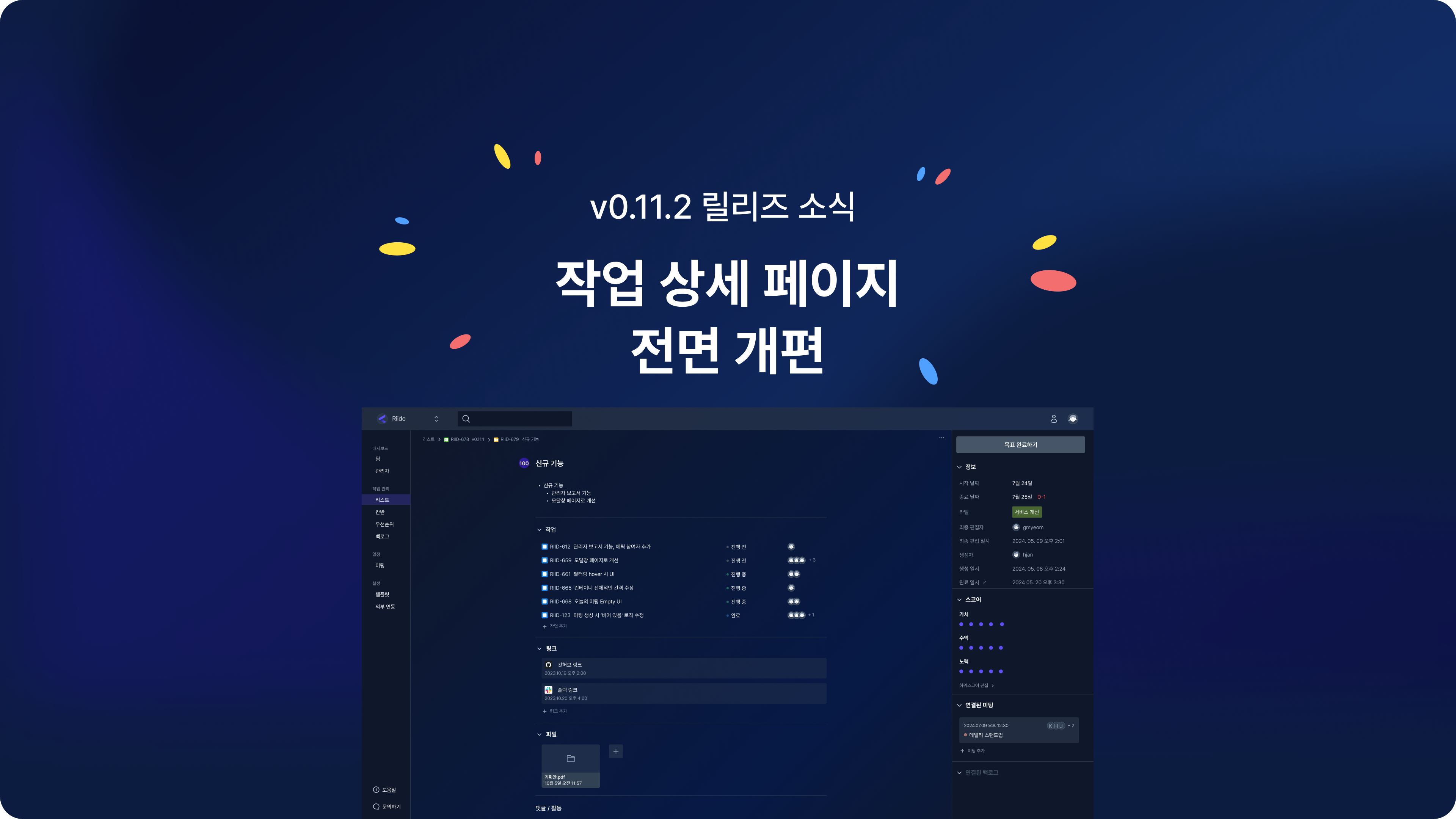 v0.11.2블로그 썸네일.png