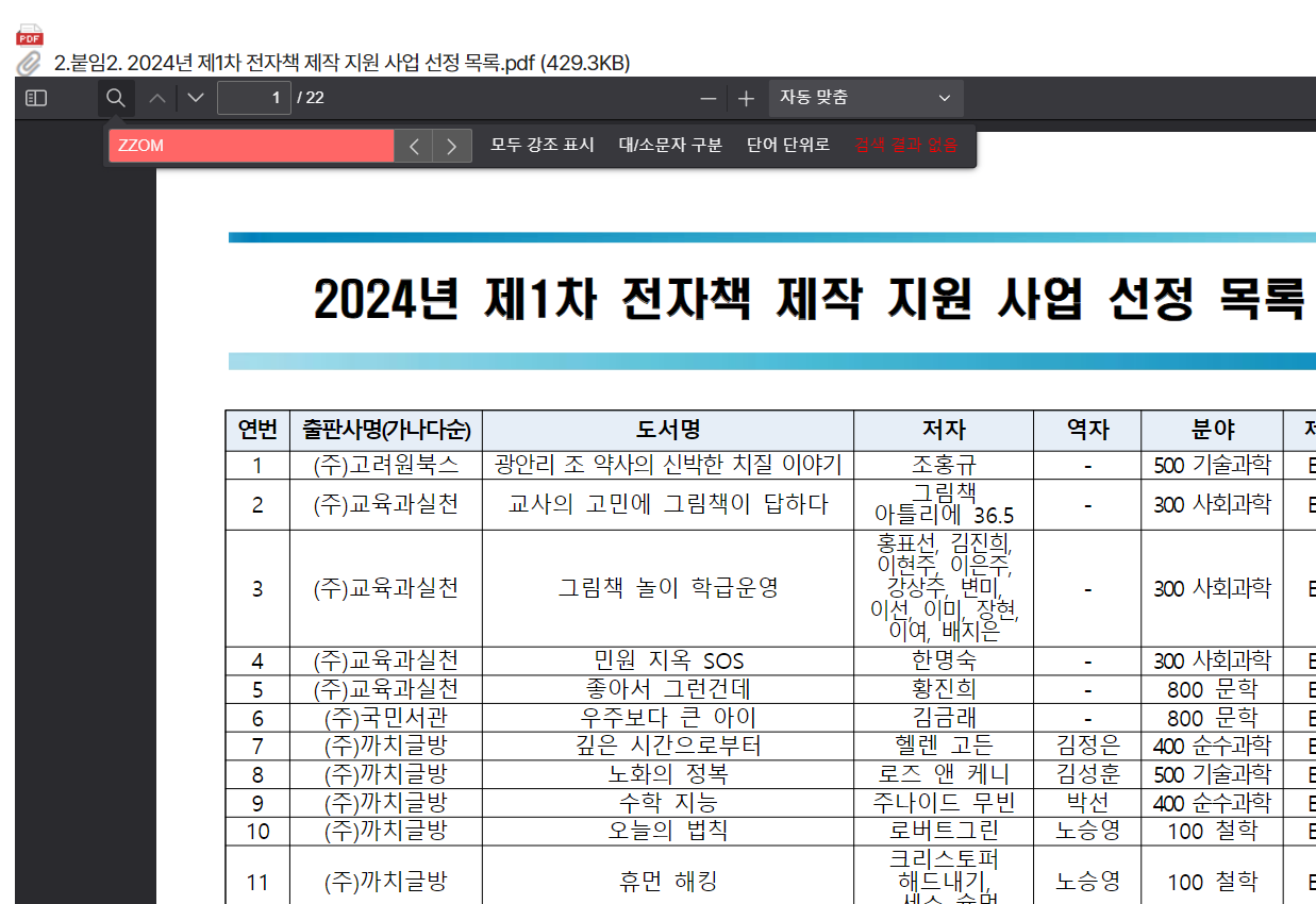 2024년 전자책 지원 사업 1차.png