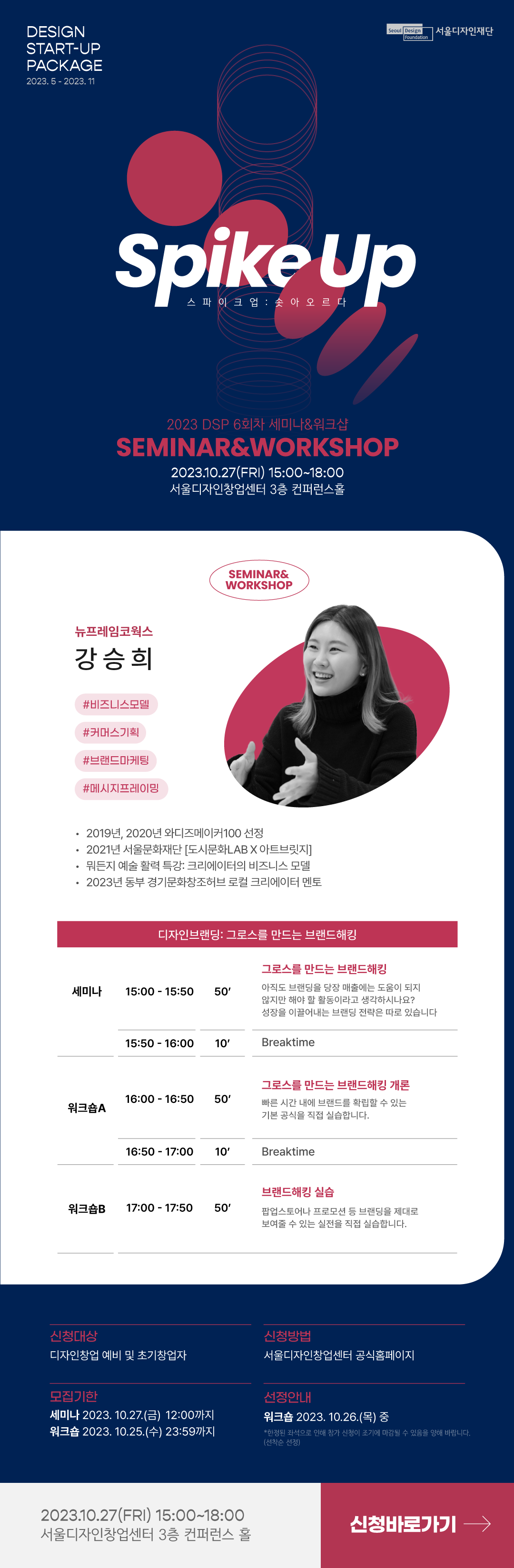 [DSP]_10월_웹플라이어_세미나.png