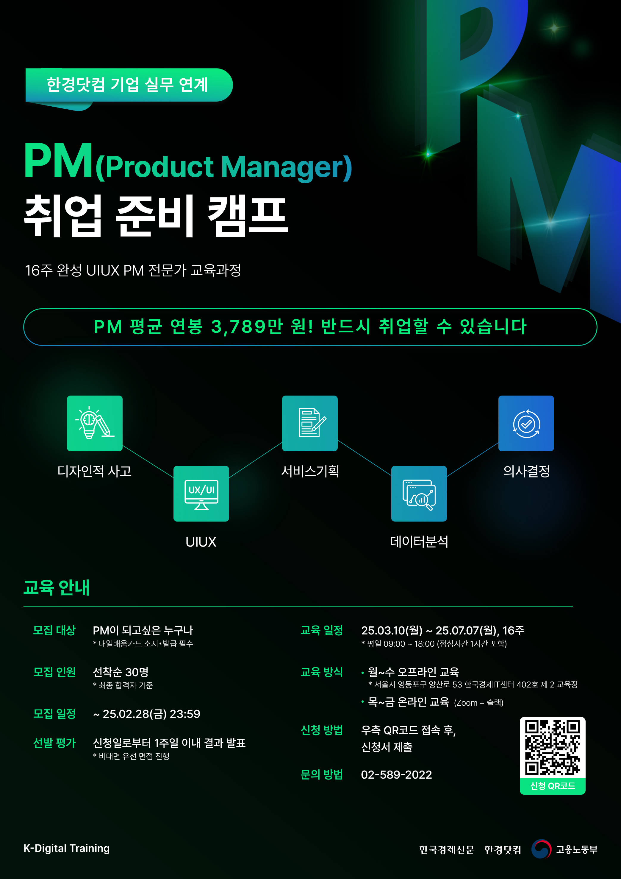 한경KDT 3기 PM 포스터.jpg