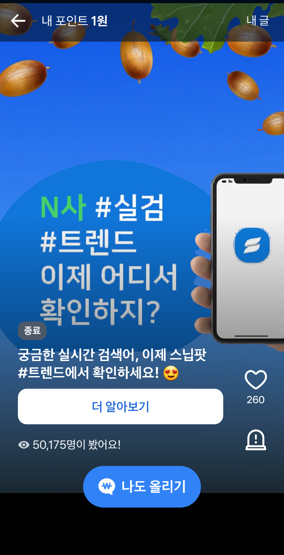 안드로이드_토스_nt실검보기_trends_KakaoTalk_Image_2023-11-04-19-06-27.png