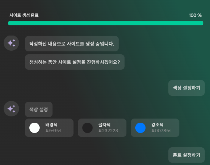 AI 홈페이지 제작, AI 웹사이트 빌더, AI 웹사이트 만들기, 웹사이트 빌더, 홈페이지 제작, 2_700.png