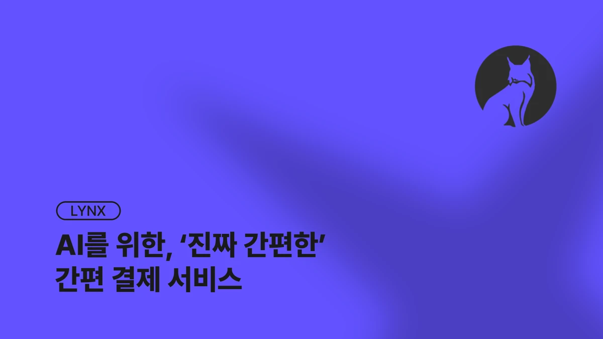 AI를 위한, '진짜 간편한'.webp